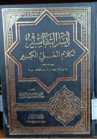 Aisiru Tafasir Likala lamin Aliyin Kabir 3
