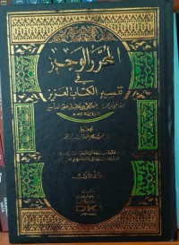 Al-Muharrar Al-Wajiz 4