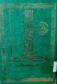 Fii zilal Al-Qur'an 6