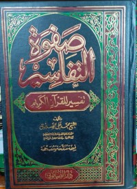 Sofwatu At Tafasir: Tafsir Li Alqur'an Al Karim 3